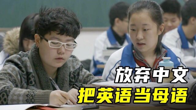 中国学生把英语当母语,拼尽全力只为出国留学