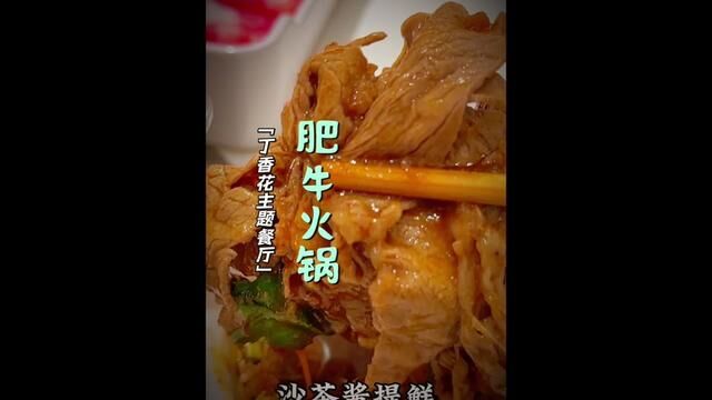 一个火锅店撑起一家商场,哈尔滨有勇气的餐饮人开了个丁香花主题的火锅店#沸腾火锅节 #冬天怎么少得了火锅 #花花肥牛