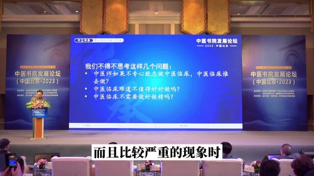 傅延龄院长:平生虽有岐黄志,怎奈现实不由己中医书院发展论坛