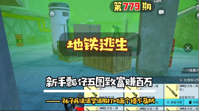 新手飘仔五图致富赚百万秘籍,孙子兵法活学活用打他一个措手不及