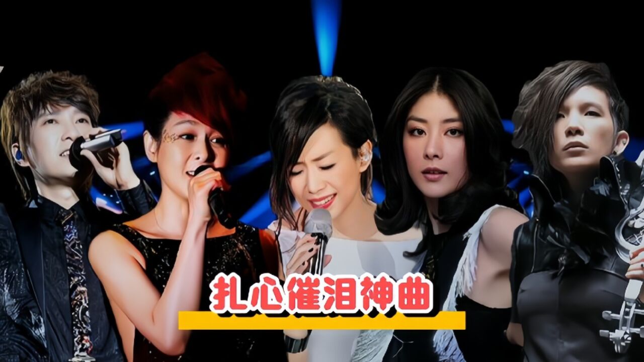 盘点十首扎心催泪歌曲，眼泪瞬间破防，从头哭到尾_高清1080P在线观看平台_腾讯视频