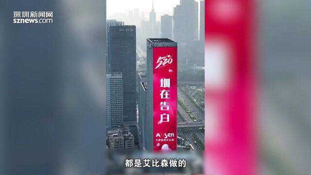 深圳新闻网报道丨艾比森:用一块屏幕,让世界触手可及