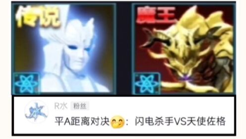 天使佐格VS闪电杀手,谁才是平A狙击王!【奥特曼传奇英雄】_高清1080P在线观看平台_腾讯视频