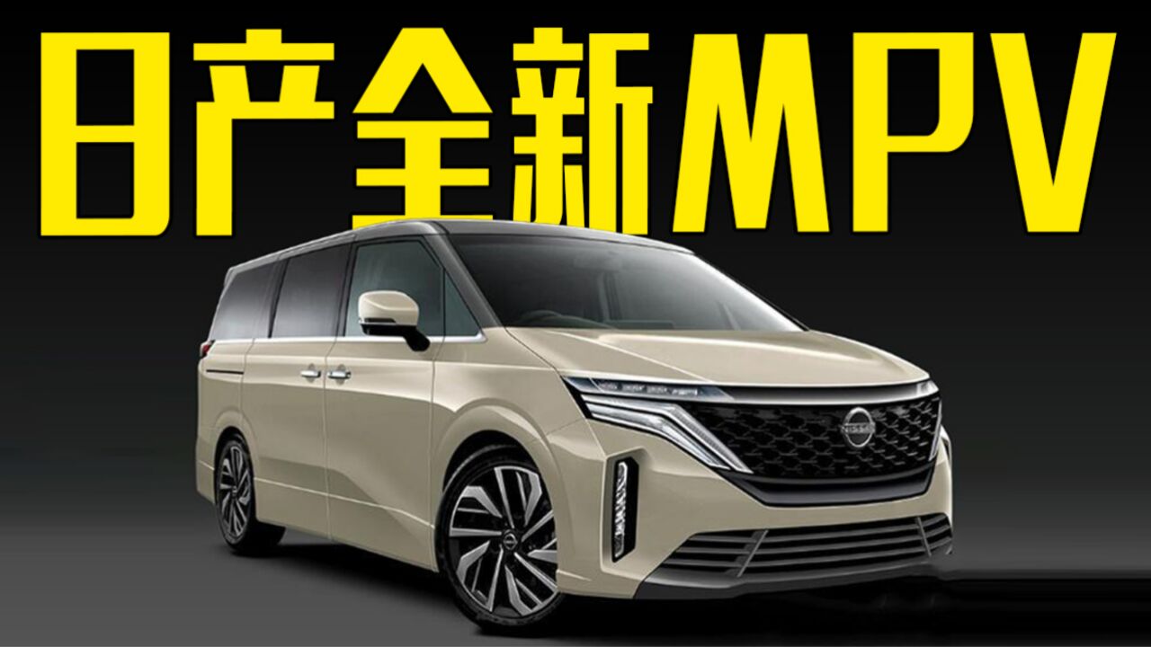 日产全新一代mpv曝光!内饰豪华,还看别克gl8?