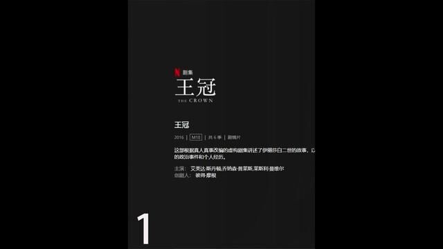 奈菲新上线【王冠】最终季第6季,戴安娜最后的时光