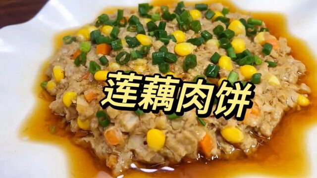 莲藕肉饼做法