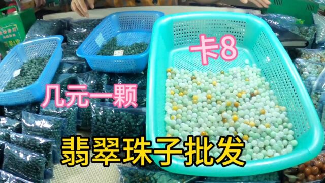 今天继续来市场淘点多宝翡翠散珠子种水好而且价格要不手串划算