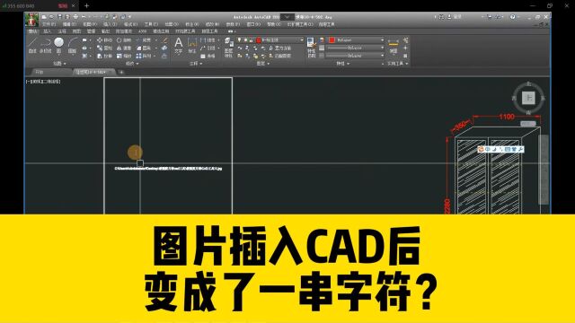 把图片插入CAD图纸发给客户,打开之后,里面的图片全部不显示?