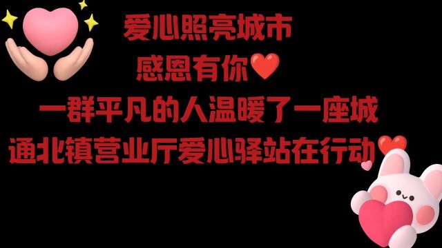 炎炎夏日送清凉,丝丝关怀沁人心 黑河电信爱心翼站在行动