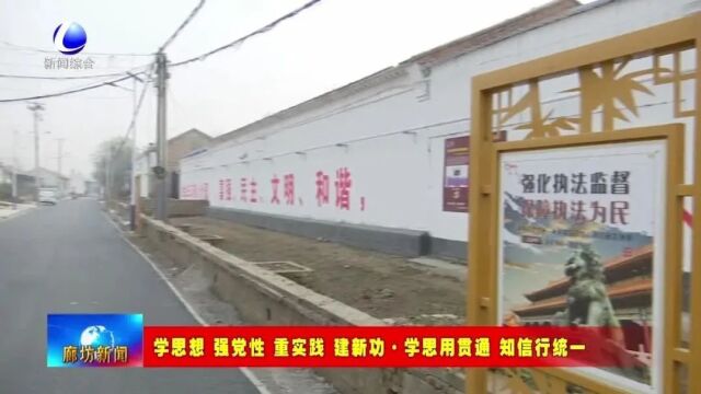 廊坊新闻直通车丨我市消防部门开展消防安全隐患排查活动;永清县柿柿红小镇奏出特色产业兴旺曲......