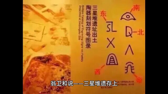 三星堆夏文字