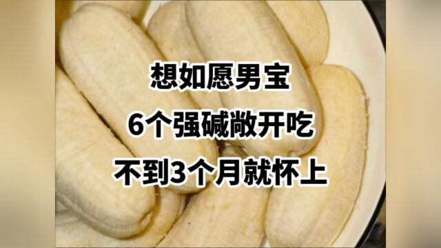 北京生殖坦言:想如愿怀男宝,6个强碱敞开吃!