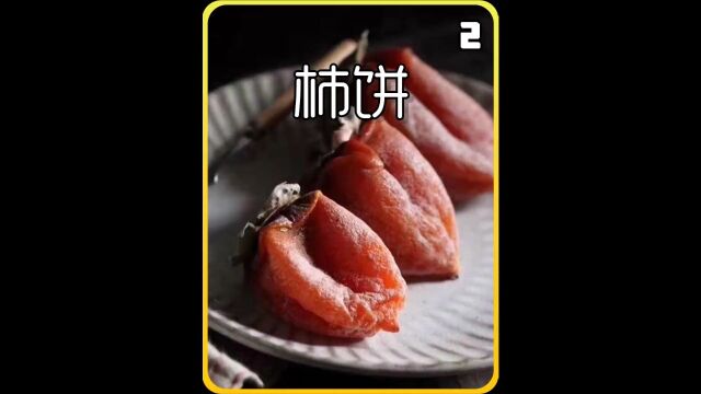 柿饼是如何制作出来的?