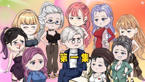九个姐姐第一集_高清1080P在线观看平台_腾讯视频