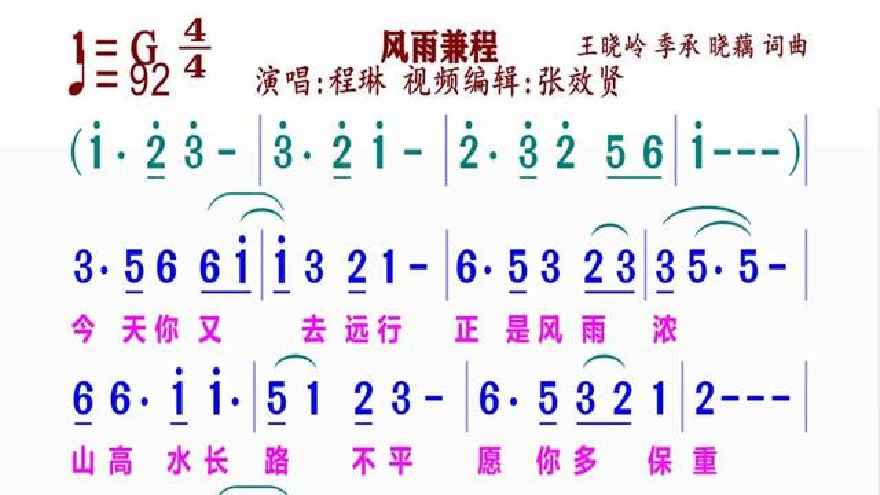 《风雨兼程》简谱#简谱视唱 #动态谱