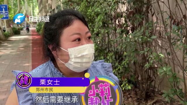 河南郑州:继承房产需要亲属关系证明?女子:公婆八九十岁了都在东北,工作人员给出解决方案