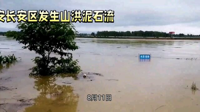 西安长安区发生山洪泥石流