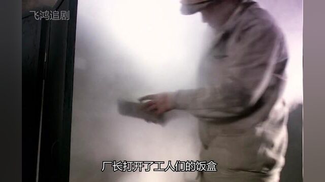 鞍钢裁员三万人下放农场,麦草也在名单之列,三人做着最后的离别 #我的观影报告