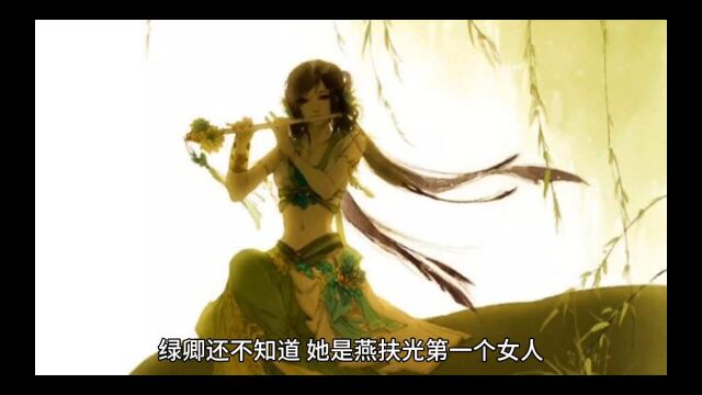 宝藏古言分享《贵妃无双:心机小丫鬟上位记》绿卿燕扶光小说全文