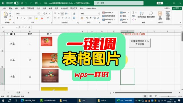 excel批量调整图片自适应大小