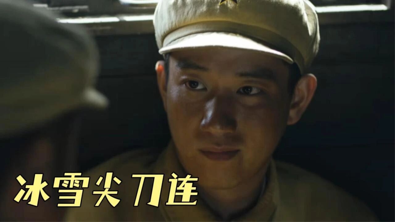 冰雪尖刀连：梅生家人团聚，遭到国军飞机轰炸，还原鲜为人知的历史_高清1080P在线观看平台_腾讯视频