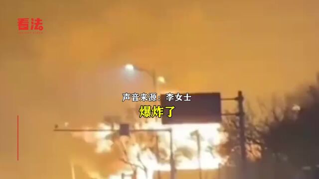 山东东营一油罐车爆炸 现场火光冲天 目击者:以为地震了