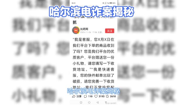 哈尔滨电诈案揭秘,“宝妈”群13人被抓