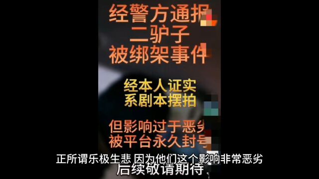 二驴被封的反思