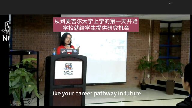 来到麦吉尔大学第一天开始,学校就会给学生提供研究机会