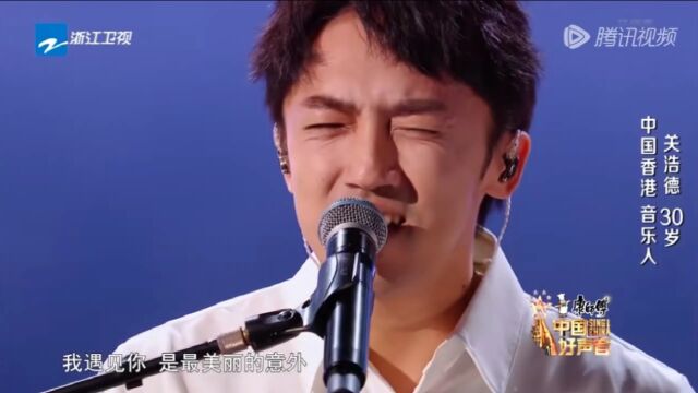 中国好声音:关浩德唱《遇见》