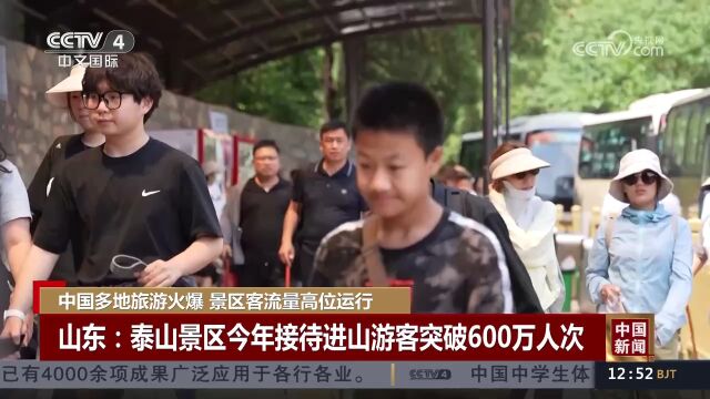 中国多地旅游火爆 景区客流量高位运行