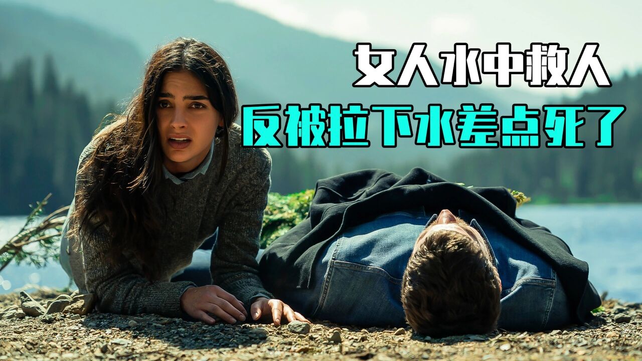 第2集:女人水中救援他人,反被拉下水差点被淹死!
