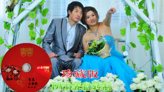 李杰 王金丽 2011婚礼视频