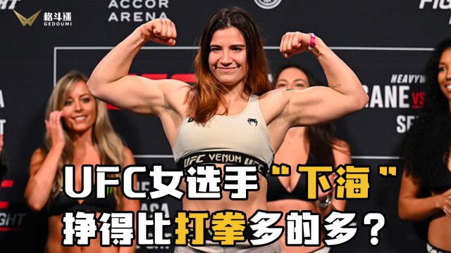 又一UFC女拳手“下海”,入驻成年人的网站,比打拳挣得多?