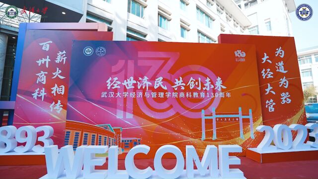 黄春华校友经济与管理学院“杰出校友墙”揭幕仪式