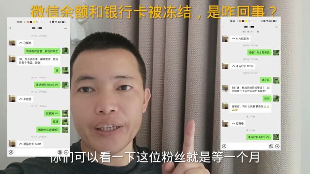 债务逾期之后,银行卡和微信余额被冻结,是咋回事?