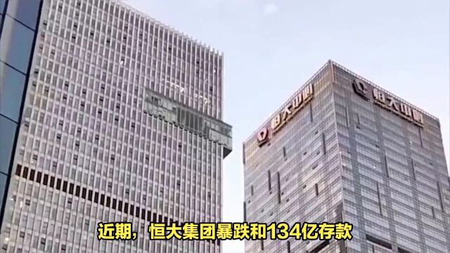 恒大集团停牌17个月,股价暴跌78%!