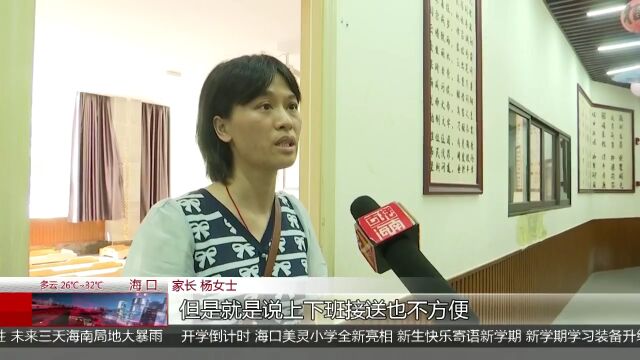 开学倒计时:家长忙寻校外托管 环境距离最受关注