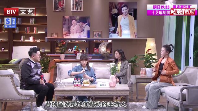 曹阳竟然是李小萌婚礼主持人,让人惊喜