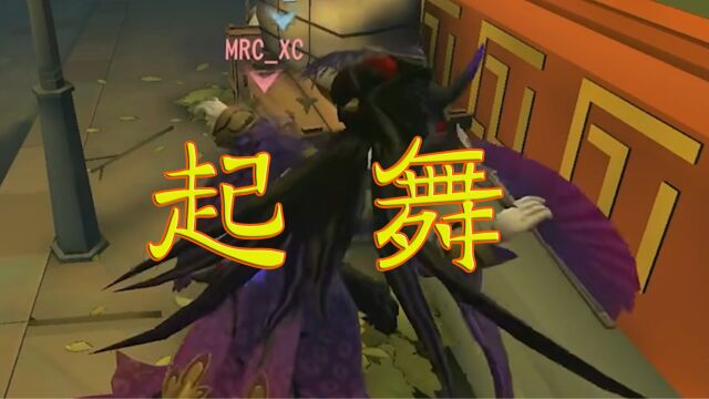 【第五人格】XC:说好的你人情我世故,哦是这个事故啊