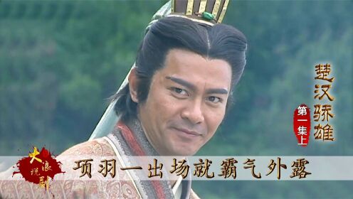 项羽大战英布,十万军中取上将首级,实在太霸气了_电视剧_高清完整版视频在线观看_腾讯视频
