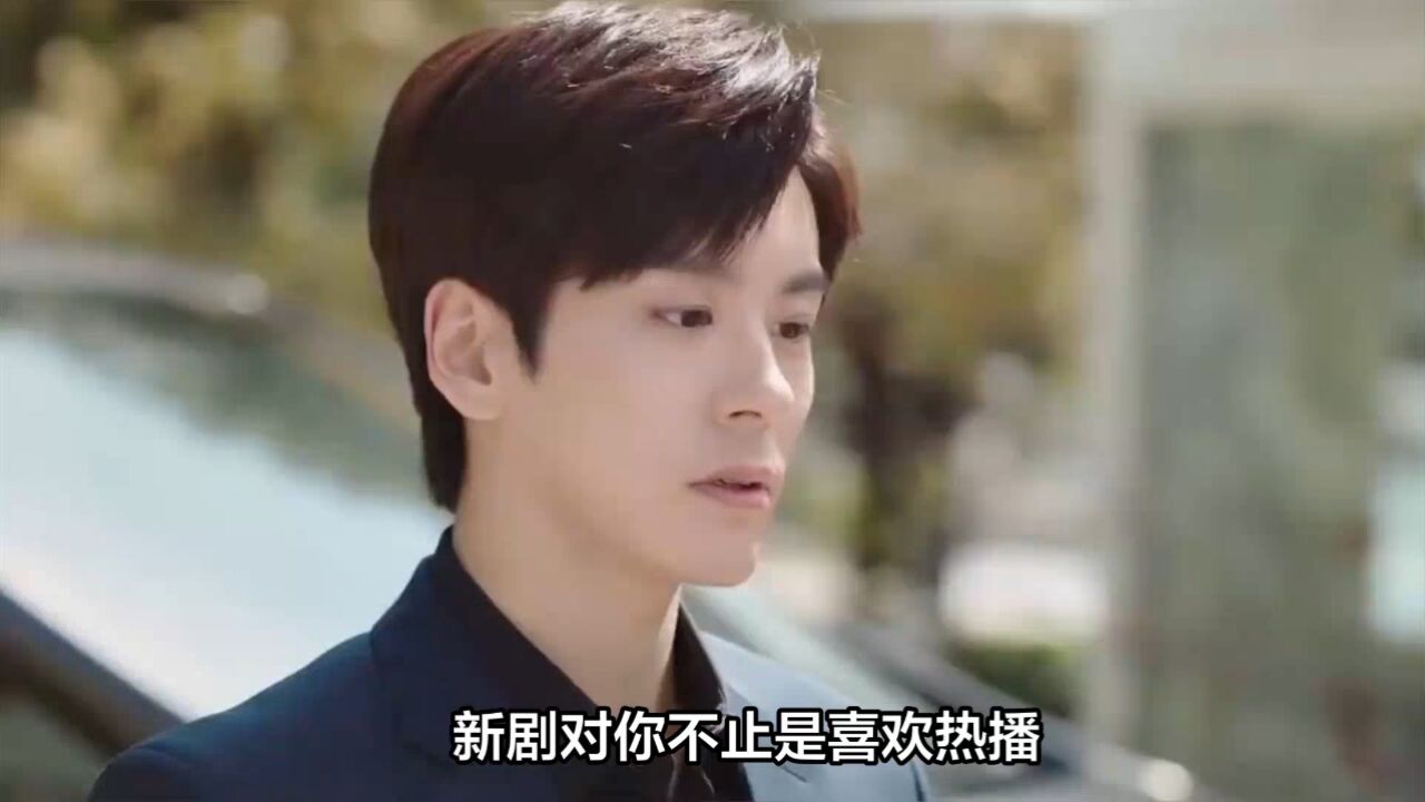 《对你不止是喜欢》中魏哲鸣的精彩表现