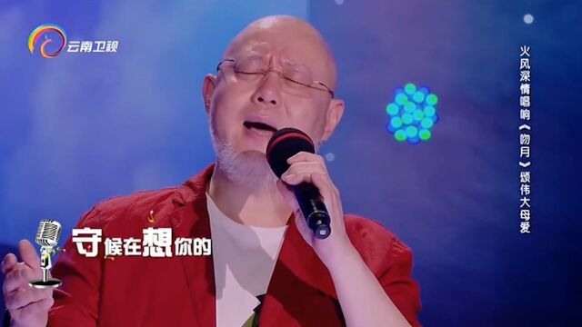 火风演唱《吻月》,深情演唱,太好听了|中国情歌汇