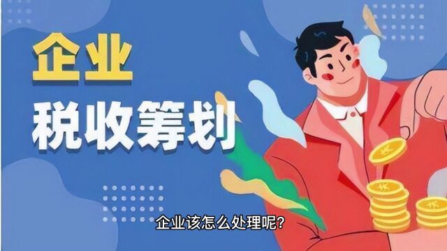 年底汇算清缴,成本发票不够怎么处理?