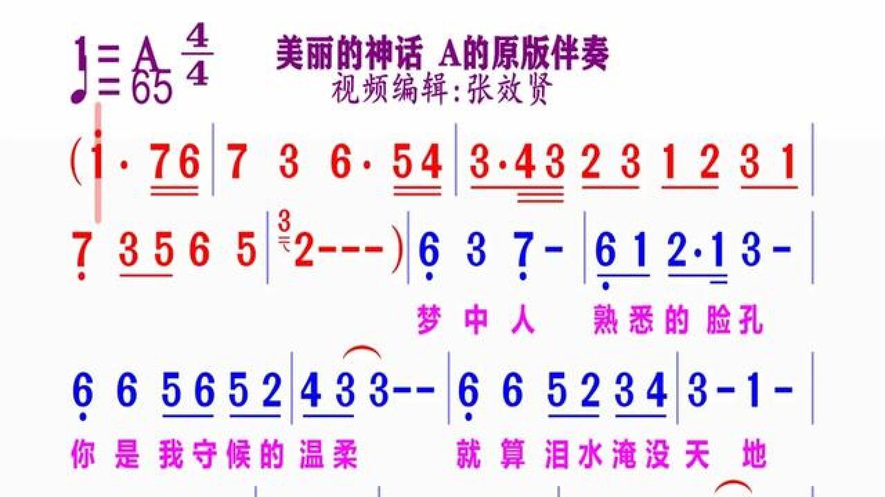 《美丽的神话》动态简谱a调原版伴奏 完整版请点击上面链接 知道吖
