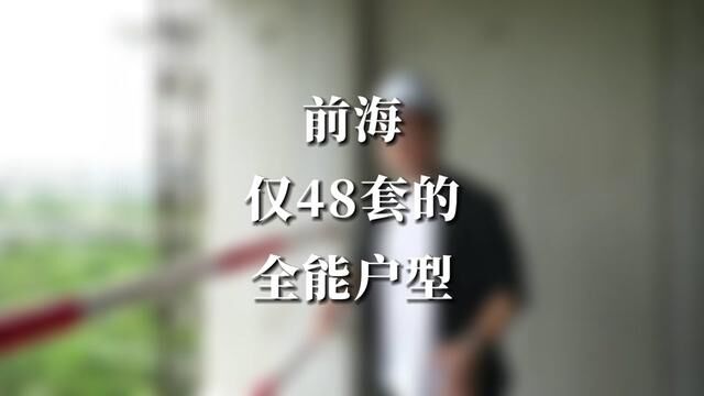 前湾近几年最后一块住宅用地,新样板房开放,稀缺景观视野,仅48套,你确定不来看看吗?#一湾臻邸