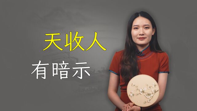 “天收人,有暗示”,老天若要带人离开,这3种预兆先出现