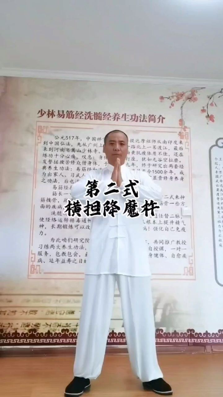 易筋经十二式教程第二式横担降魔杵_腾讯视频