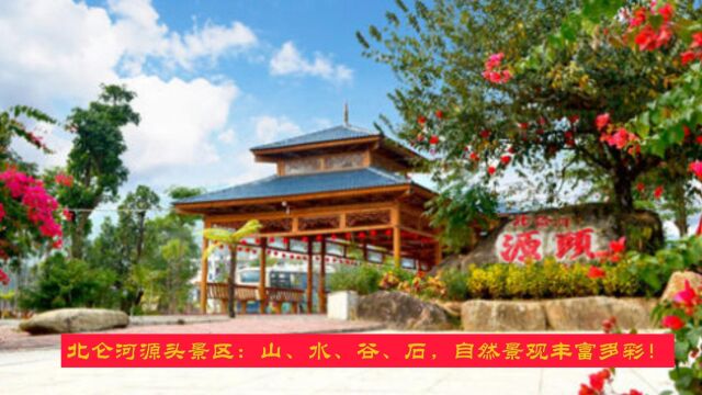 北仑河源头景区:山、水、谷、石,自然景观丰富多彩!