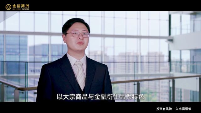 《始于梦想 止于至善》金信资管宣传片